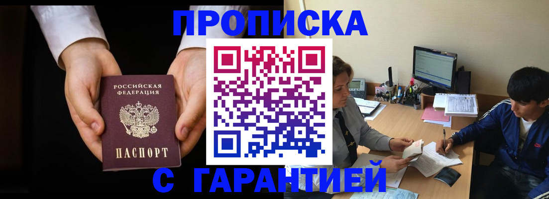 прописка в Ростовской области