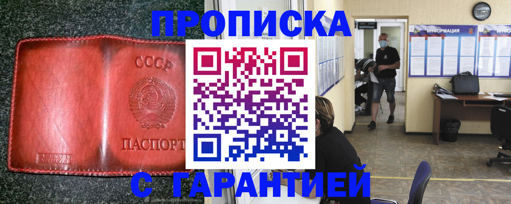 прописка гарантия в Ростовской области